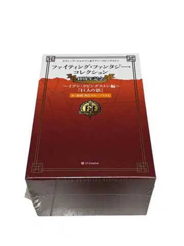 파이팅 판타지 컬렉션 40주년 기념 이안 리빙스턴 편