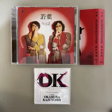 오카무라 카즈요시 와카바 CD