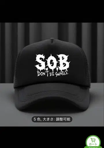 그라인드코어! S.O.B. 블랙 캡 22-24인치