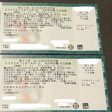 제37회 요도가와 불꽃축제 익사이팅 2매 요도가와 불꽃놀이