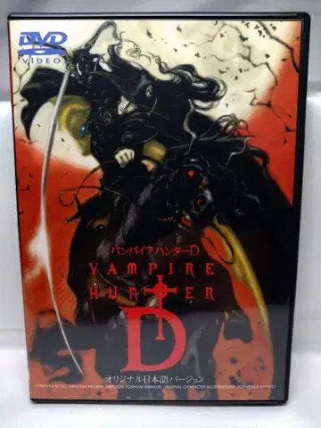 뱀파이어 헌터 D DVD 오리지널 일본어 버전