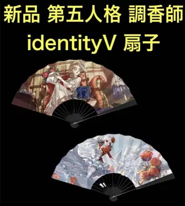 새상품 제5인격 identityV 조향사 윌라 서바이버 부채