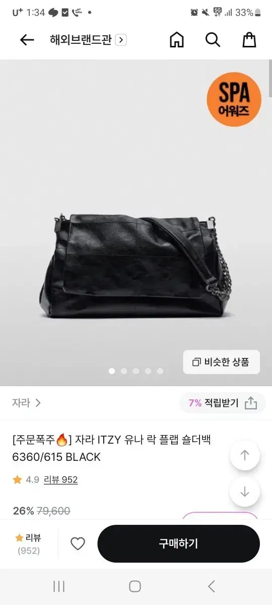 자라 ITZY 유나 락 플랩 숄더백 블랙 Buy from Bunjang via Kfriday