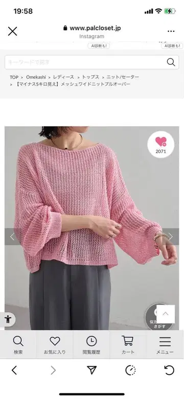 오메카시 메쉬 와이드 니트 벌룬 소매 상의