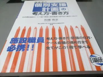 개별 지원 계획의 사고방식 작성법