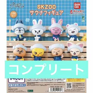 SKZOO 사우나 피규어 가챠 컴플리트 전 8종