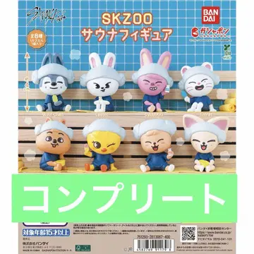 SKZOO 사우나 피규어 가챠 전 8종 컴플리트 세트