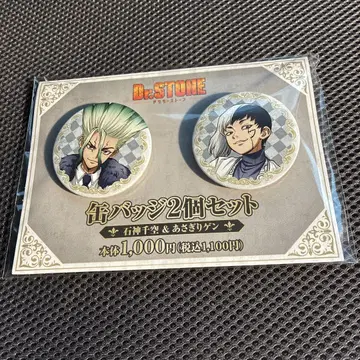 Dr.STONE 캔뱃지 2개 세트