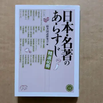 일본 명저 줄거리 : 정선 40권