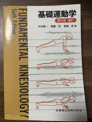 기초 운동학 제6판