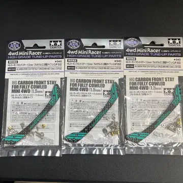 타미야 HG 카본 프론트 스테이 1.5mm 3개 세트