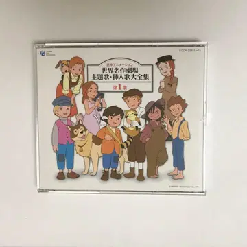 일본 애니메이션 세계 명작 극장 주제가 삽입곡 대전집 1