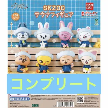 SKZOO 사우나 피규어 가챠 컴플리트 전 8종 세트