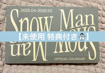 [ 내일 발송 ] 미사용 Snow Man 달력 혜택 포함