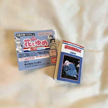 하나토유메 가챠가챠 나의 지구를 지켜줘