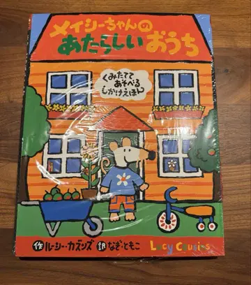 메이시의 새로운 집 팝업 그림책 메이시 maisy