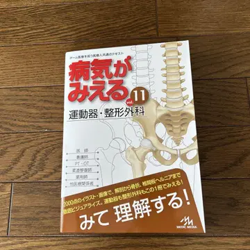 질병 해설 운동기 정형외과