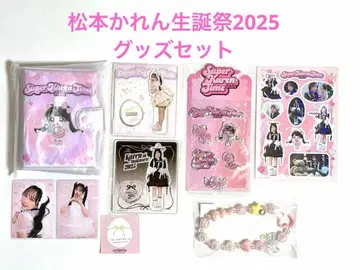FRUITSZIPPER 마츠모토 카렌 생일 축하 2025 굿즈 세트