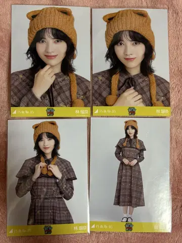 노기자카46 브라운 코디 생사진 컴프 4종 안다라 하야시 루나