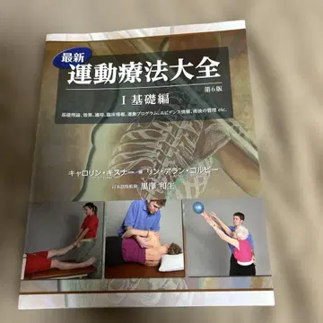 운동 치료 대전 기초편
