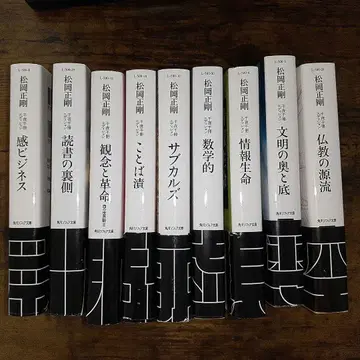 마츠오카 세이고 천야천책 에디션 9권 세트