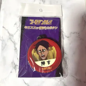 골든 카무이 원숭이 포효 버튼 코이토 소위 [ 동작 확인 완료 ]