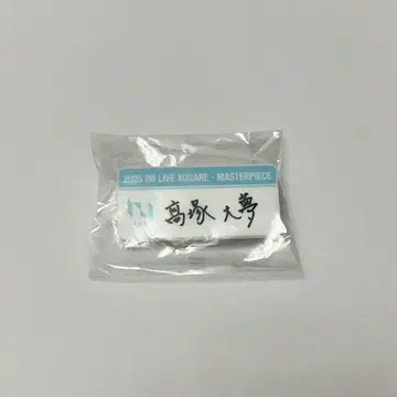 INI XQUARE 캡슐 토이 명찰 타카츠카 히로무