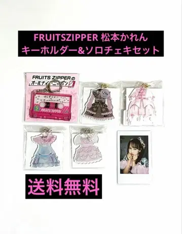 FRUITSZIPPER 마츠모토 카렌 키링 & 솔로 폴라로이드 세트