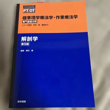 표준 이학요법학 작업요법학 해부학