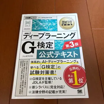 딥러닝 G 공식 텍스트 문제집 제3판