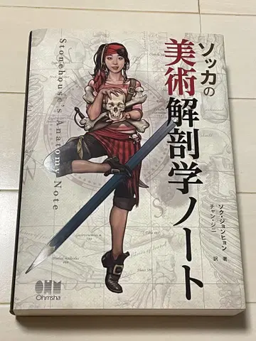 소카 미술 해부학 노트