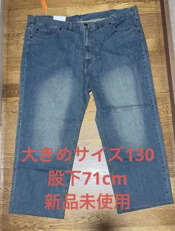 사이즈 130 인심 71cm 사카젠 청바지
