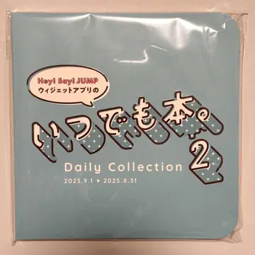 Hey! Say! JUMP 언제나 도서 2