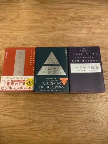 수치화의 귀신, 시스템화 리더의 가면 안도 코다이