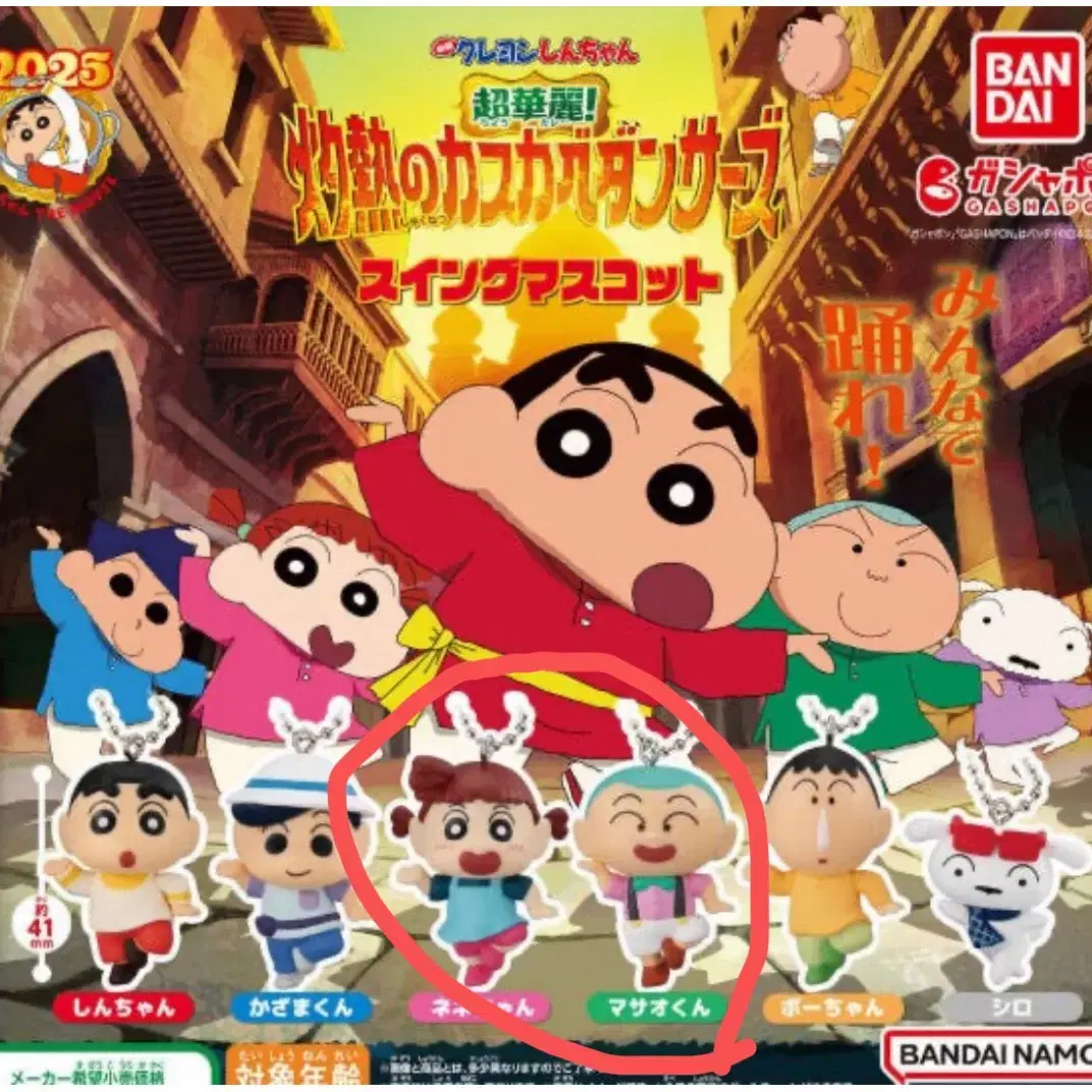 Crayon Shin-chan Movie: Battle of Supernatural Powers ~The Storm Called My Name~ Gacha