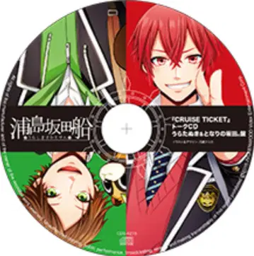 우라시마사카타센 우라사카 토크 CD