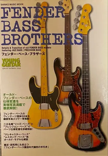 FENDER BASS BROTHERS 특집호