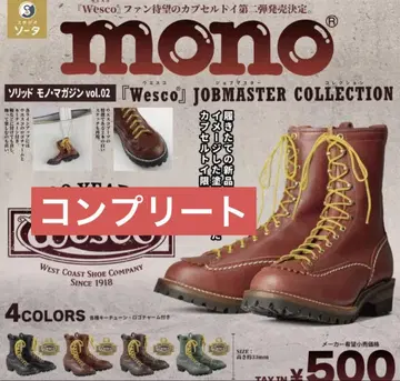 솔리드 모노 매거진 vol.02 Wesco 가챠 전 4종 풀 컴프 세트