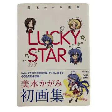 [초판 오비 포함] 미즈카가미 카가미 화집 LUCKY STAR