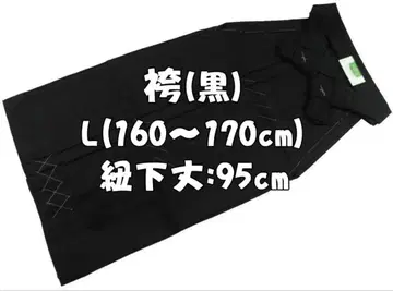 [ 새상품 ] 하카마 단품 무지 블랙 L 사이즈 끈 아래 91cm