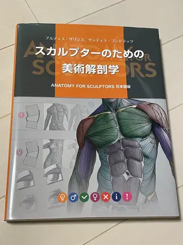 스컬프터를 위한 미술 해부학