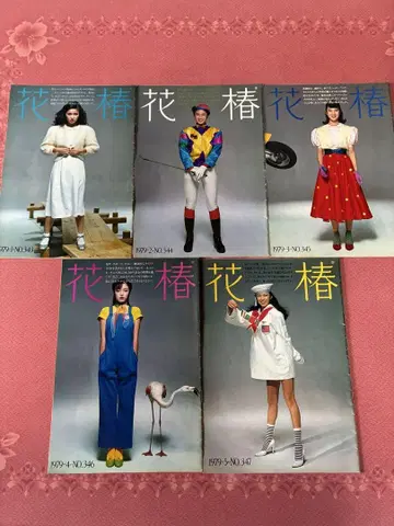 화춘 1979년 No.350 외 8권 잡지 세트