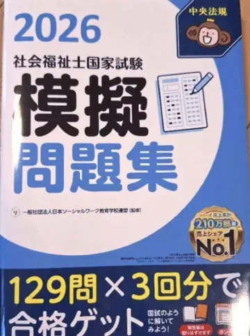 사회복지사 국가시험 모의문제집 2026