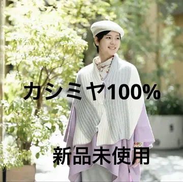 SOU SOU 카레산스이 실크 쥐색 토리노코색 미사용 새상품 캐시미어