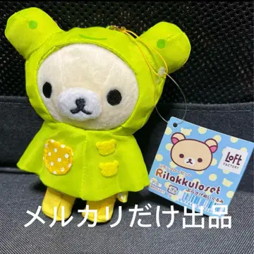 코리락쿠마 로프트 개구리 레인코트 걸이형 봉제 인형