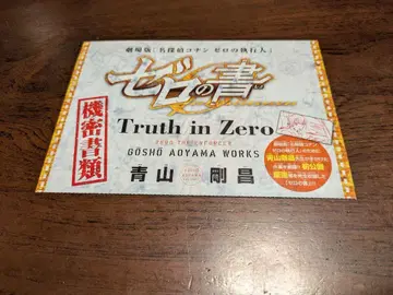 명탐정 코난   Truth in Zero