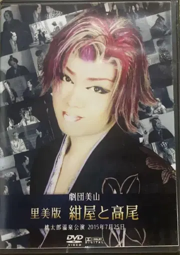 극단 미야마 네이비 코야토 타카오 DVD