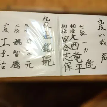 바둑 기사 8명의 휘호 사인 2단 접이