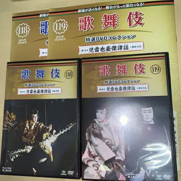 가부키 특선 DVD 118, 119호 [] 해설 포함 세트