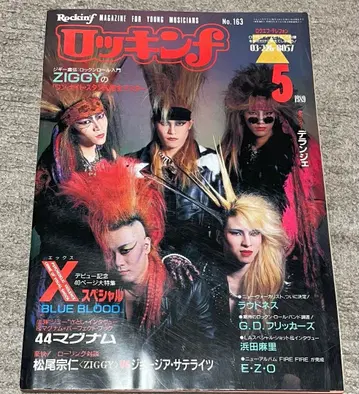 로킹f 1989년 5월 X JAPAN 하마다 마리